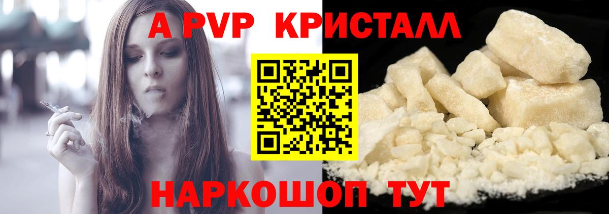 Alfa_PVP Crystall  купить  цена  Альфа ПВП  Альфа ПВП Crystall  A-PVP крисы CK  Ессентуки  Вход с VPN 