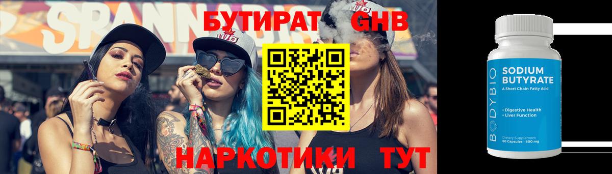 Бутират GHB Ессентуки