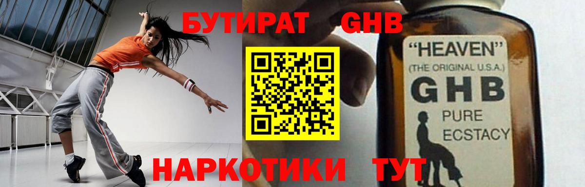 Ессентуки  Бутират бутик  Вход с VPN 