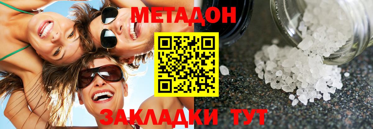 МЕТАДОН кристалл  Вход с VPN  Ессентуки  Метадон methadone 